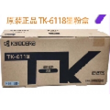 京瓷TK6118粉倉